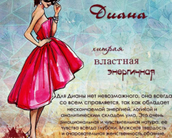 Nom féminin Diana: Variants du nom. Comment pouvez-vous appeler Diana différemment?