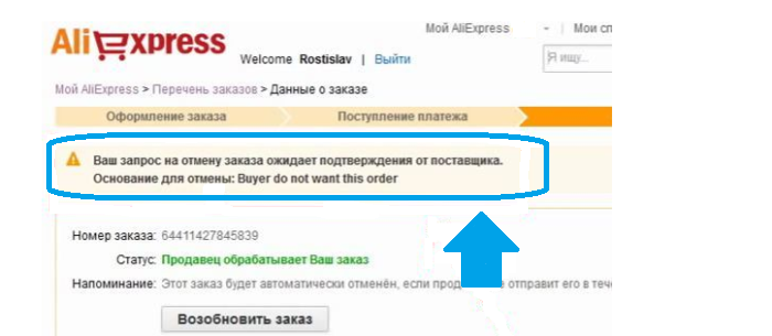 Случайно отменил заказ. Что делать если заказ аннулирован на АЛИЭКСПРЕСС. Как отменить заказ в спортмастере. Ожидает подтверждения отмены продавцом АЛИЭКСПРЕСС. Как отследить заказ в спортмастере по номеру заказа.