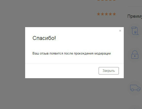 После проверки модератором ваш отзыв появится на сайте.