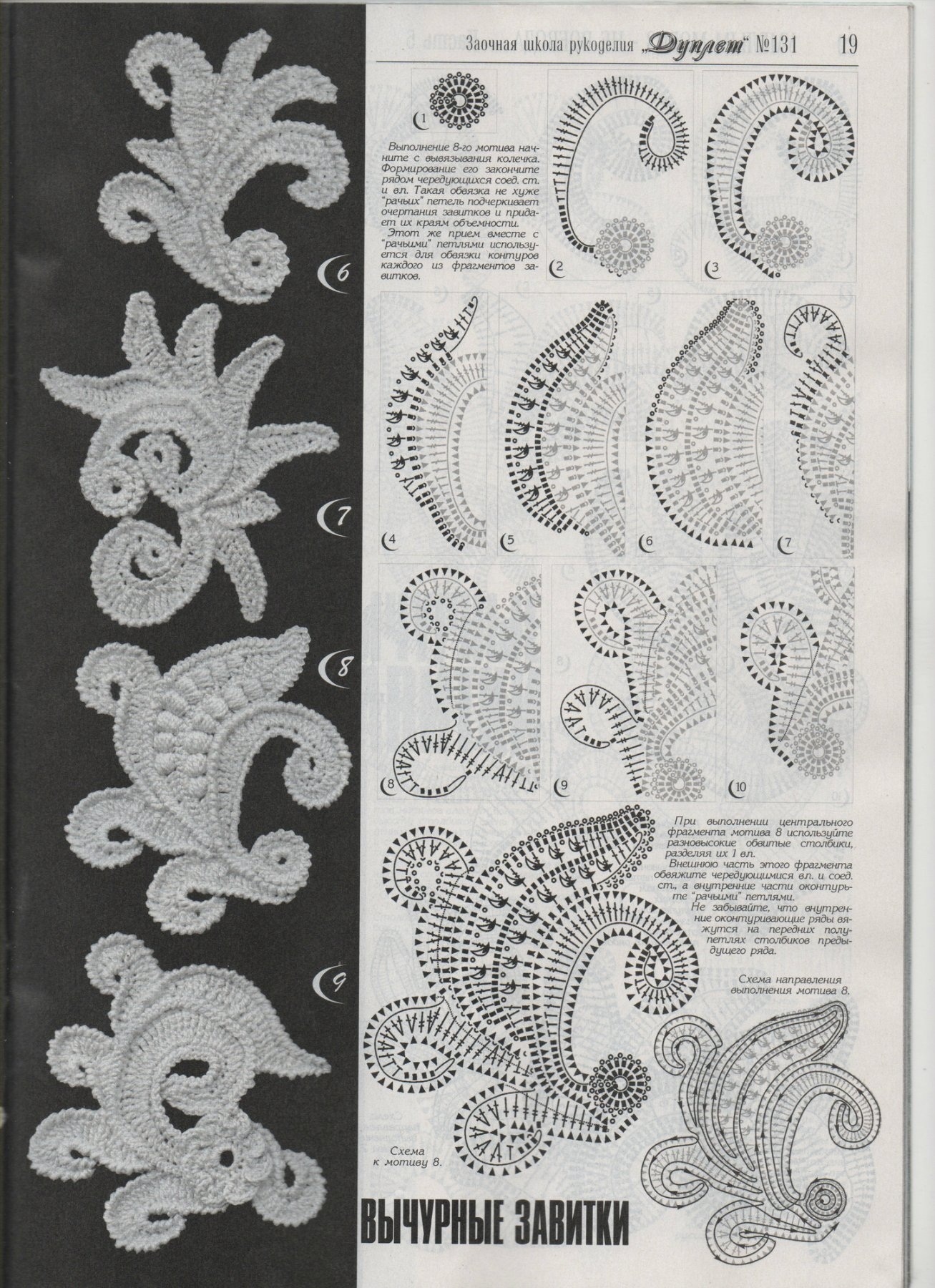 Schemes of Irish lace elements connected, option 14