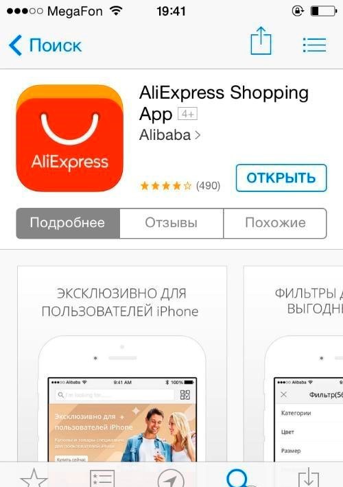 Приложение aliexpress в app store