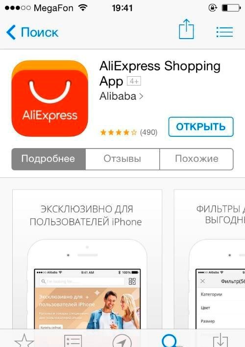 AliExpress application in App Store