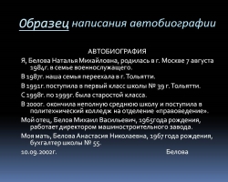 كيفية كتابة السيرة الذاتية الشخصية - العينة: العمل ، للقبول ، الطفل ، للنساء ، إلى الخدمة المدنية ، وزارة الشؤون الداخلية