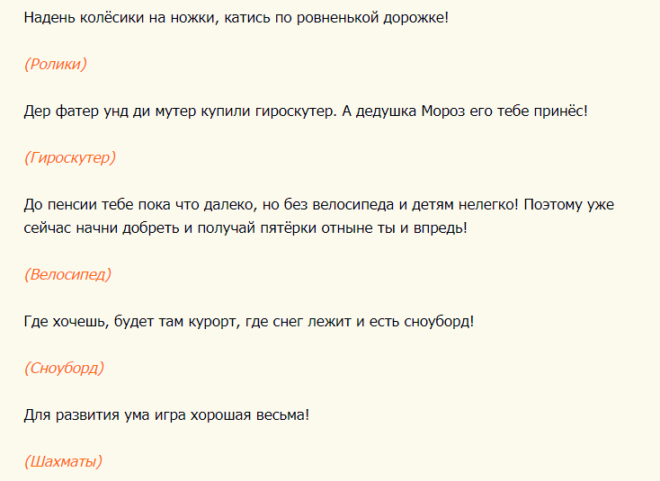 Прикольные надписи в стихах к новогоднему подарку для любимого