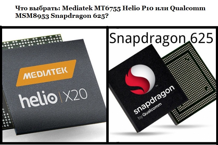 Mediatek qualcomm сравнение. MEDIATEK p10. Снапдрагон 625. Мобильный процессор Snapdragon. Mt6755 (Helio p10).