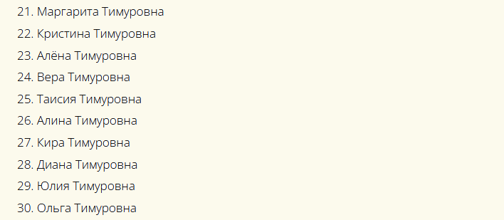 Beaux noms féminins russes consonantes au patronyme de Timurovna