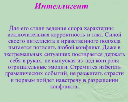 Композиция, есета по темата „Интелигентен човек - какво е той?“: Аргументи, реч на интелигентен човек, примери от живота, литературата. Как да станем интелигентен човек?