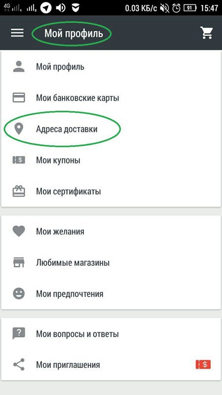 Како да попуните адресу за доставу Алиекпресс-у са телефона: Уносимо у профил