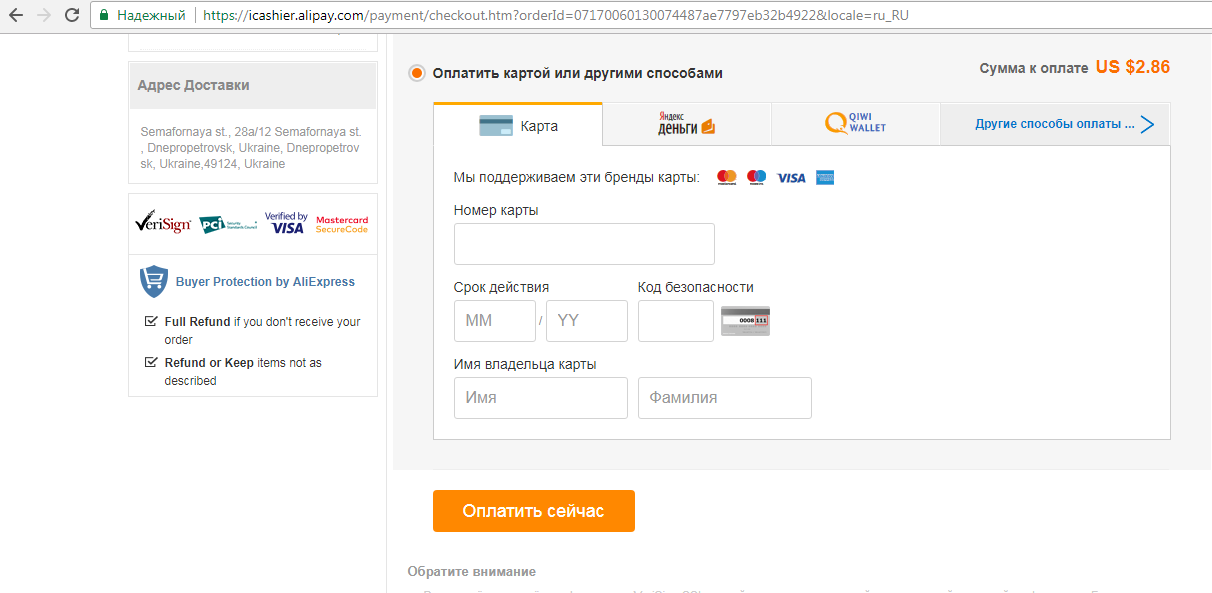 Safe way to pay for goods for Aliexpress: Pay it with a card