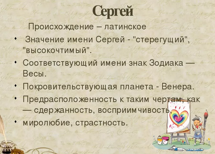 Nama Sergey, Seryozha: Artinya