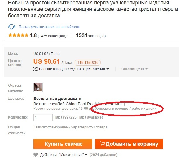 Rok za pošiljanje blaga Aliexpress