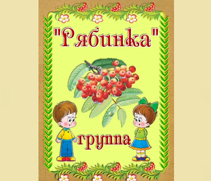 Όμορφη σχεδίαση του ομίλου Ryabinka