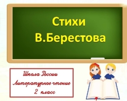 Berestov’s poems for children are funny, for reading, presentation: best selection