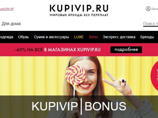 Online store buyvip - bonus program of loyalty 