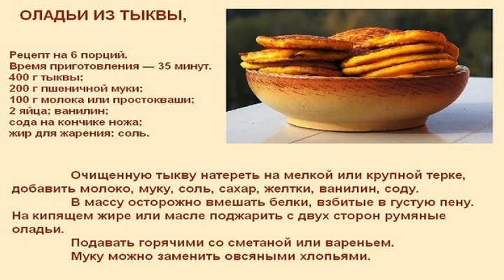 Pumpkin pancakes: recipe
