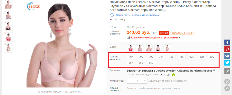 The dimensions of the bra-up on Aliexpress.