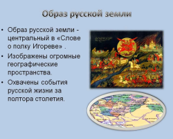 Egy esszé a „Az orosz föld kollektív képe” témáról, az „Igor ezredről szóló szó”, Vasnetsov „Három hős” képe szerint: Hogyan jön létre az epikus hős képe?