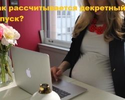 Cara menghitung tunjangan hamil di Federasi Rusia: Contoh. Untuk periode apa cuti hamil dihitung?