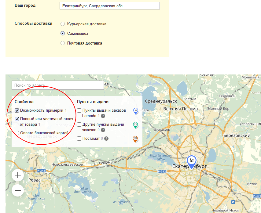 Как определить адреса пунктов самовывоза, выдачи и возврата товаров ламода в других городах и регионах россии?