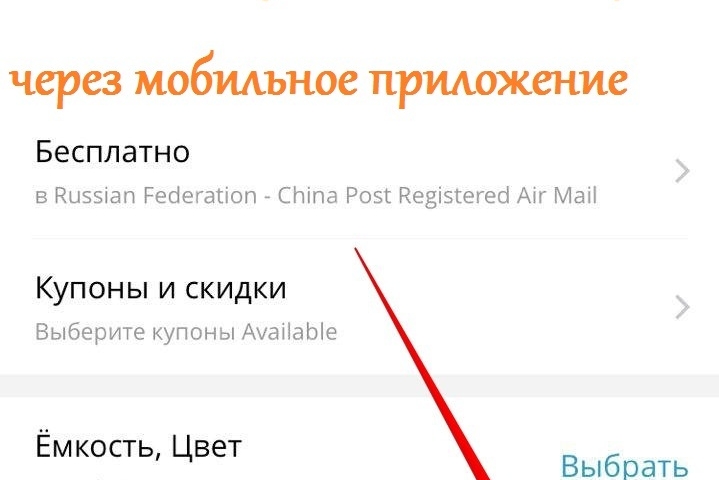 How to pay for a purchase for Aliexpress in a mobile application from a phone?