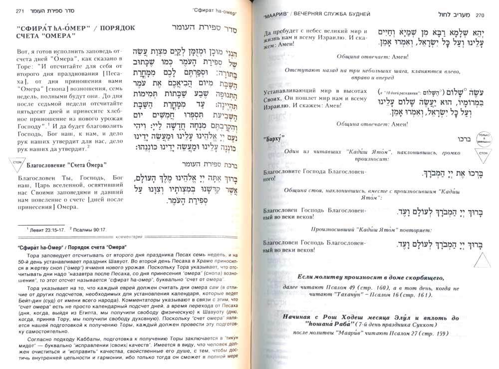 Textos de oraciones judías, opción 4