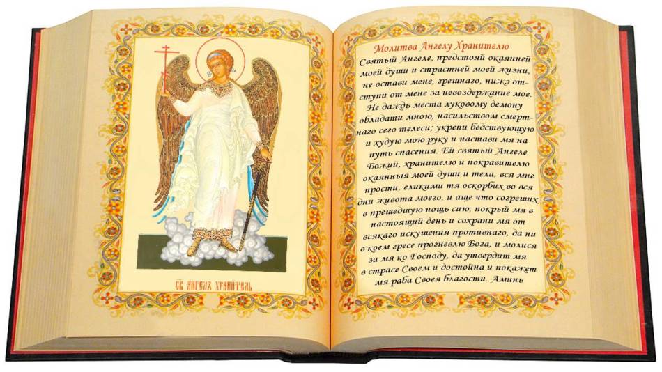 Prayer to the Guardian Angel, Option 2