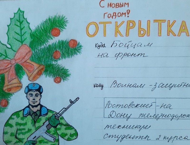Рисунок на письме солдату на новый год