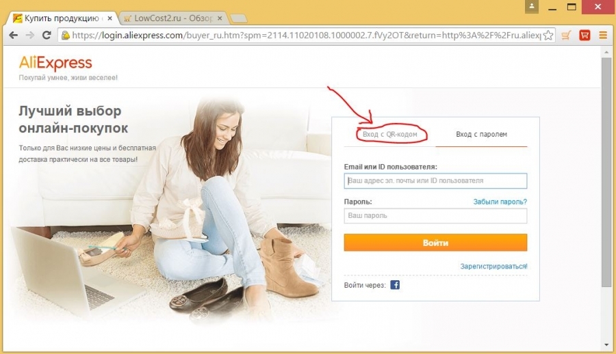 How to enter the Aliexpress website in a personal account using a QR code: Step3