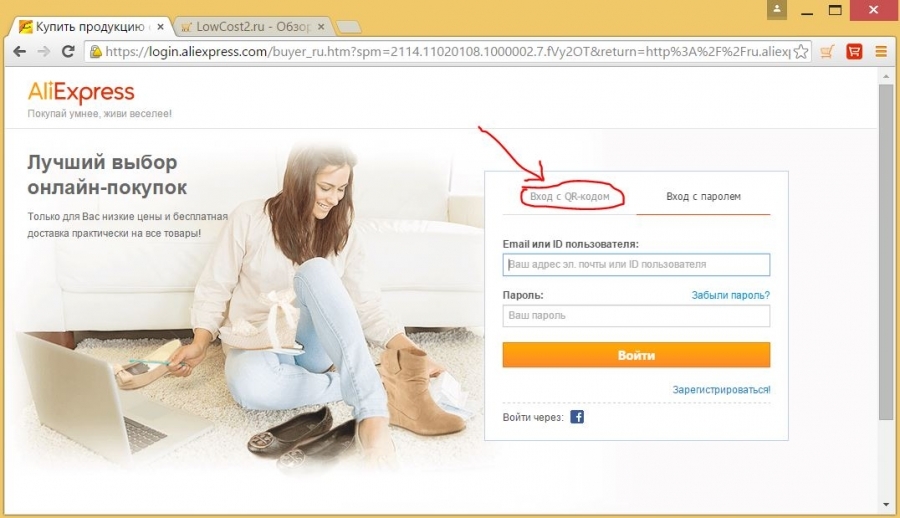 Come inserire il sito Web AliexPress in un account personale utilizzando un codice QR: Step3