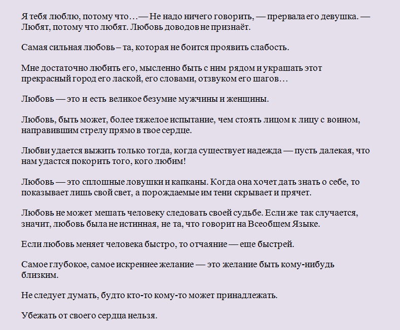 Најбоље цитати о љубави Цоелхо