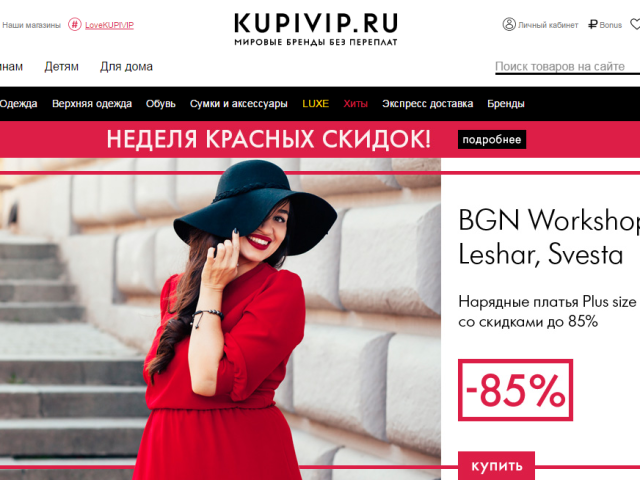 Online store Kupivip - registration: step -by -step instruction