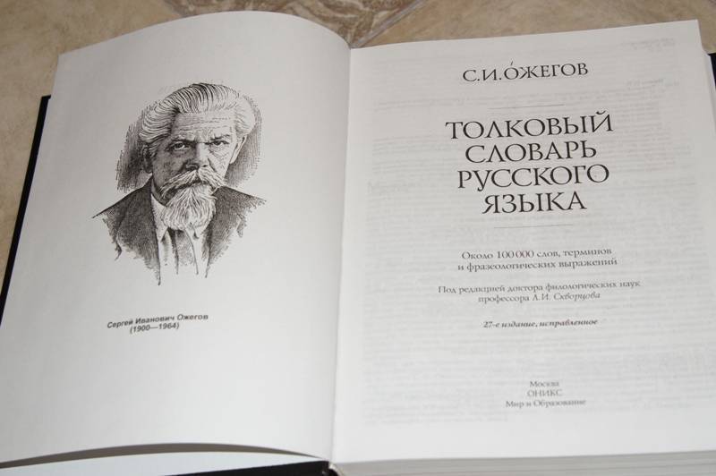 Къде, според речника на Ожегов, трябва да се стресира в думата камбала?