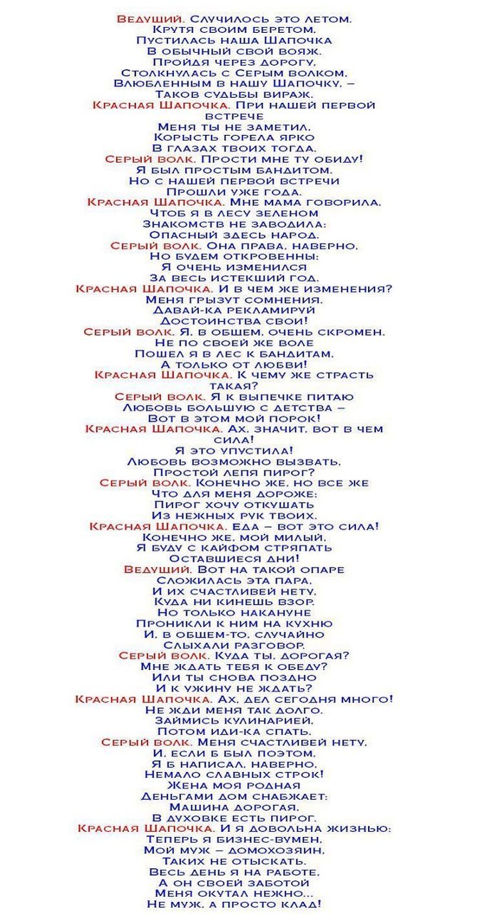 Сценка
