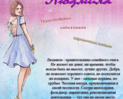 O nome feminino é Lyudmila, Luda: variantes do nome. Como posso chamar Lyudmila, Luda de maneira diferente?