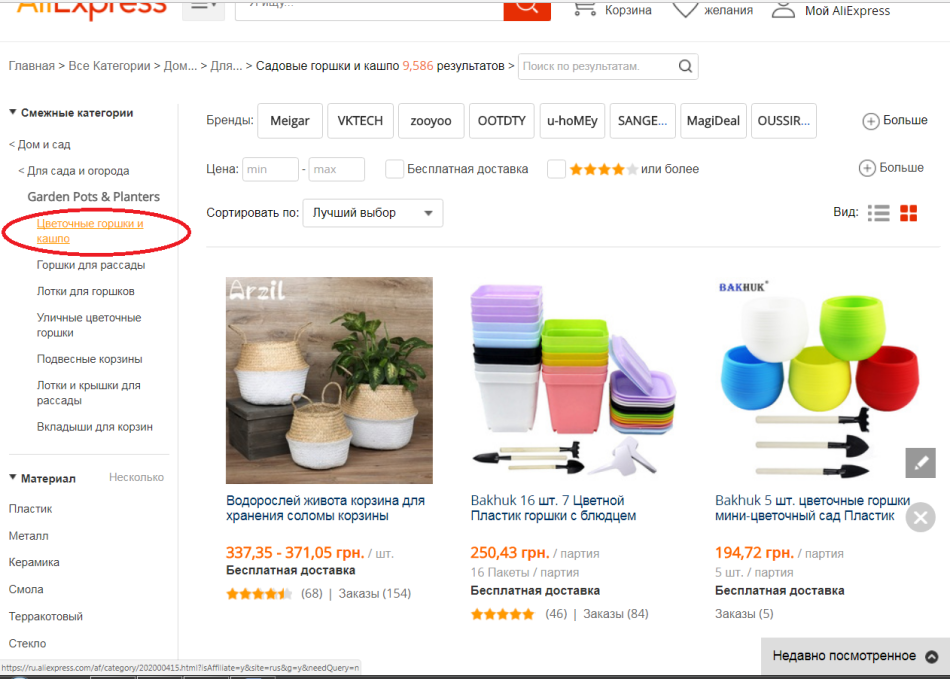 You need to click on the category of flower pots and pots