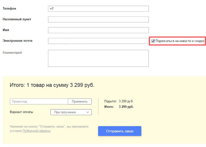 Come ottenere un codice promozionale per la posta di Lamoda: ci stiamo registrando