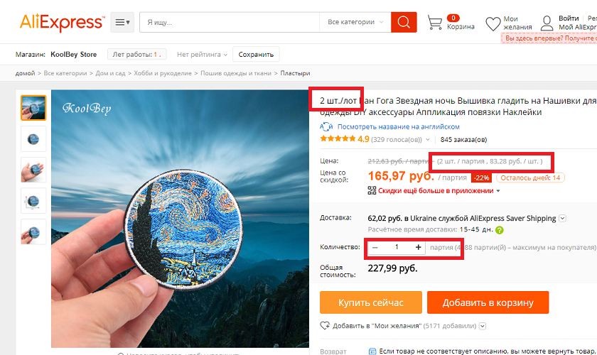 An example of a lot on Aliexpress