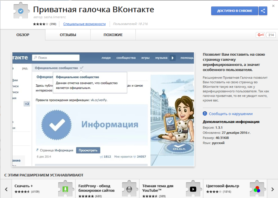Box à cocher privée et chapeau caché sur Vkontakte: Extension de téléchargement