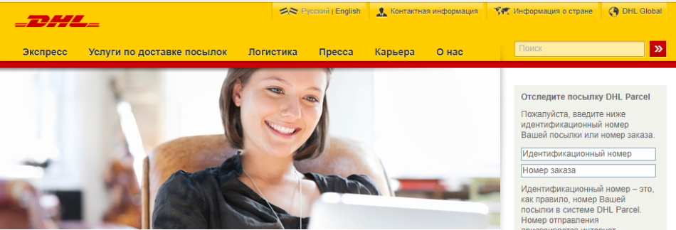 Dostava DHL - čas in čas dostave od Aliexpress do Rusije, Ukrajine, Belorusije, Kazahstana