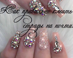 What, what and how to properly glue rhinestones on the nails, on gel polish: step-by-step instructions, algorithm, tips, ideas
