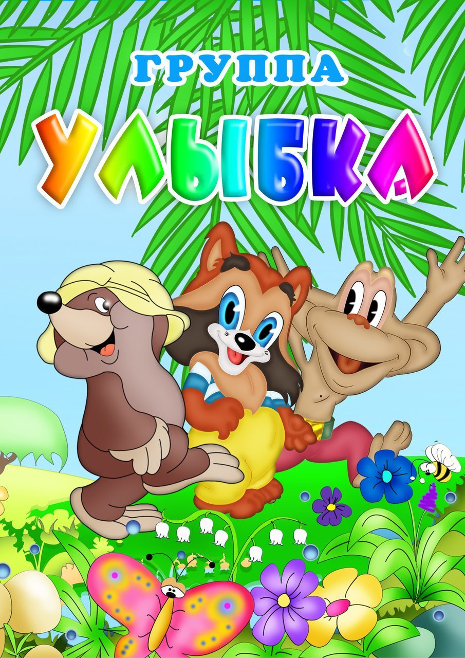Эмблемы групп в садике
