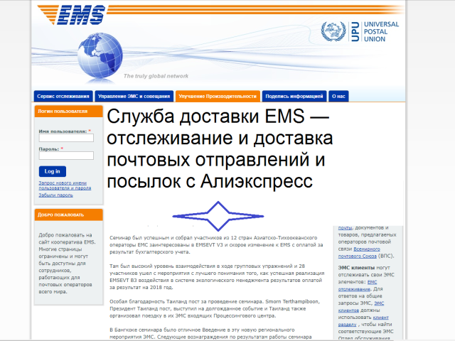 EMS delivery service-tracking and delivery of postal items and parcels from Aliexpress in Russian by track-nomer from China to Russia, Belarus, Ukraine, Kazakhstan, time and delivery time, reviews about delivery from Aliexpress