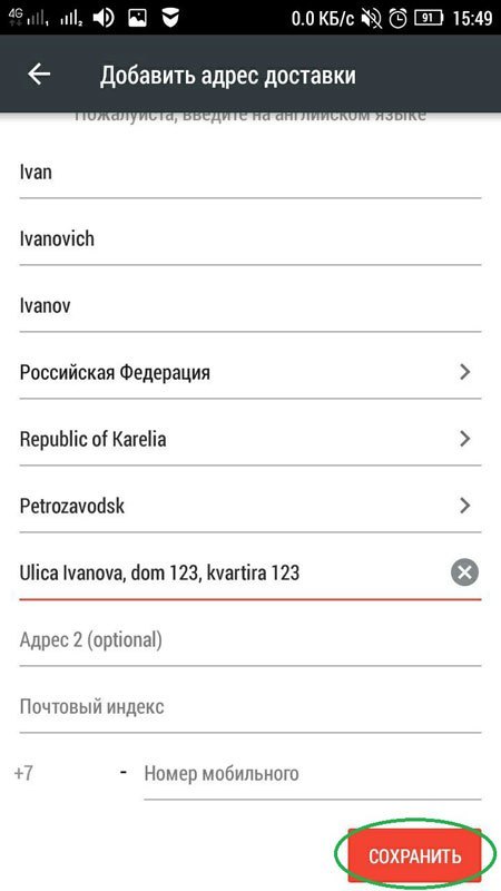 An example of filling out delivery addresses in the mobile version