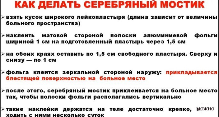 Как сделать серебряный мостик