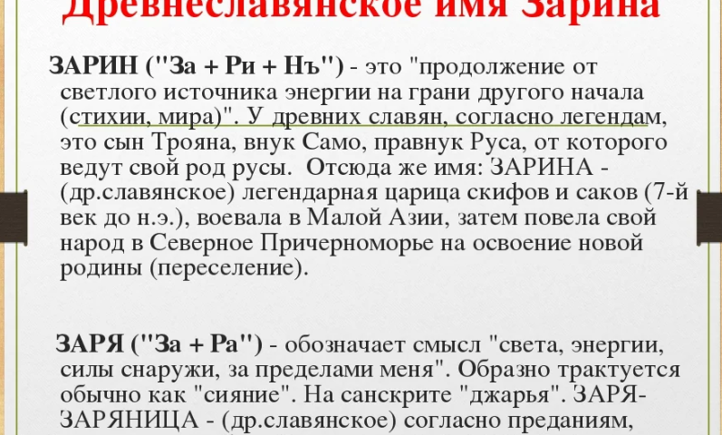 Женское имя Зарина: варианты имени. Как можно называть Зарину по-другому?