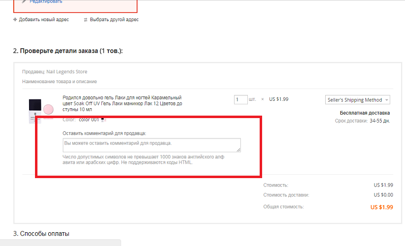 Как написать комментарий к продавцу при оформлении заказа