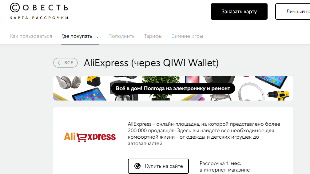 Hati Nurani - Pembayaran untuk AliExpress melalui Kiwi