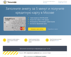 How to apply for an online application for a Tinkoff bank credit card and leave for consideration? Application online for credit card Bank Tinkoff Platinum: Design. Tinkoff Bank: How to find out the status of an application for a credit card?