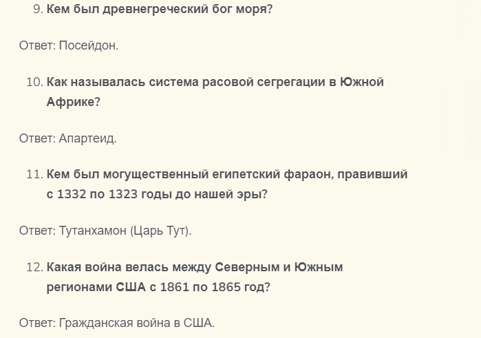 Сложные школьные вопросы по истории с ответами