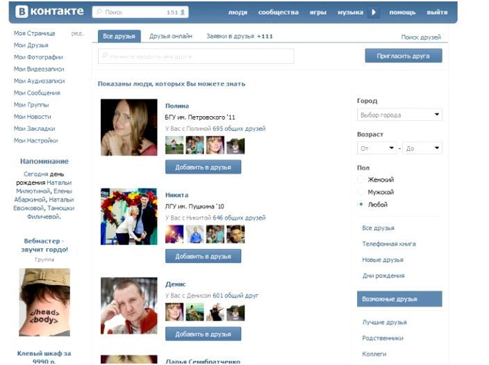 Hogyan lehet megtalálni egy személyt Vkontakte -ban az oldalán?
